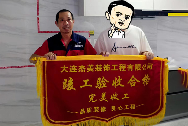 大連裝修公司哪家口碑最好？大連杰美裝飾工程有限公司的招商海德學府的裝修項目峻工，來看看來自業主的反饋！