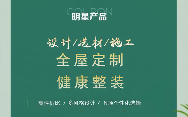 【團“具”618，溫暖送到家】杰美裝飾，裝修惠民活動正式啟幕！