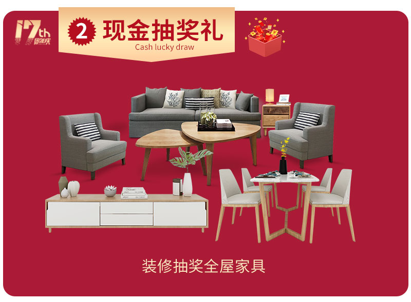 杰美裝飾17周年慶玩這么大，這么壕，這么橫？