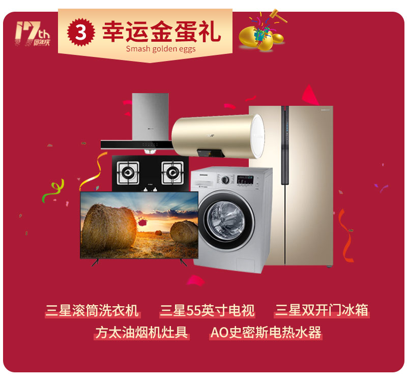 杰美裝飾17周年慶玩這么大，這么壕，這么橫？