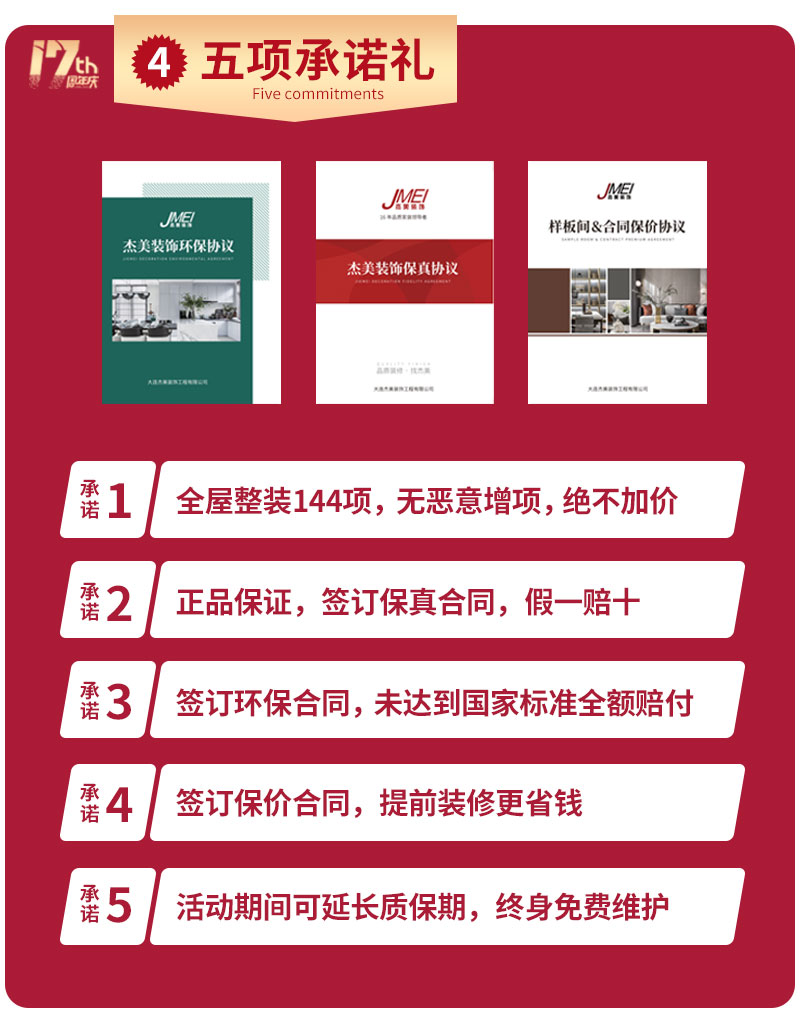 杰美裝飾17周年慶玩這么大，這么壕，這么橫？